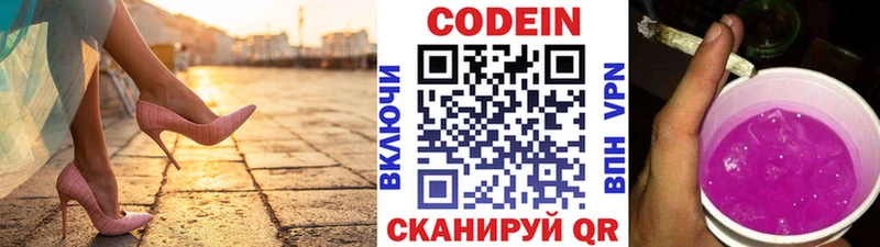 Codein Purple Drank  Орск 